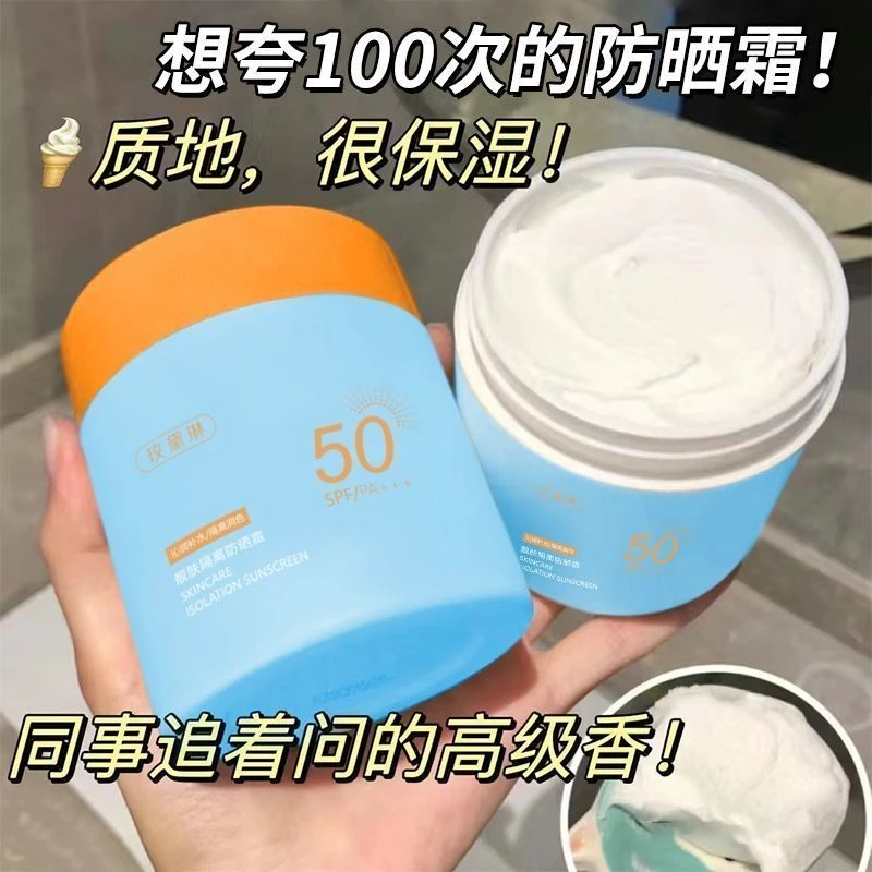 【夏天必备】防晒霜大桶大容量SPF50+防紫外线隔离防水防汗清爽靓肤