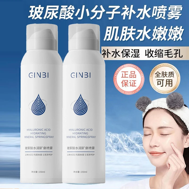 吟美矿泉水润喷雾保湿补水温和不刺激不泛红缓解肌肤干燥湿敷精华