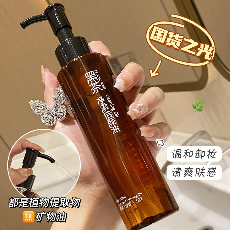 宝薇泉黑茶养肤卸妆油眼唇脸部三合一温和不刺激深层清洁男可用女