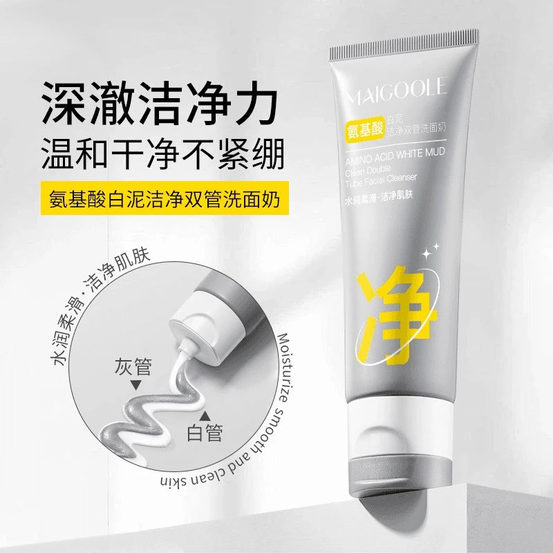 氨基酸双管洗面奶男女黑头深层清洁毛孔控油补水洁面乳泥膜温和