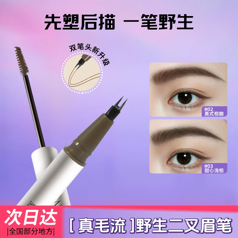 双头极细水眉笔女防水防汗持久不脱色染眉膏女自然根根分明细头眉