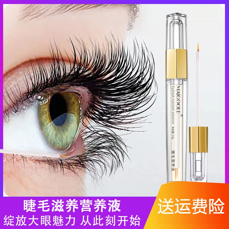 Maigoole精华睫毛营养液膏增养乌黑卷翘眉毛自然靓丽滋养精粹滋润