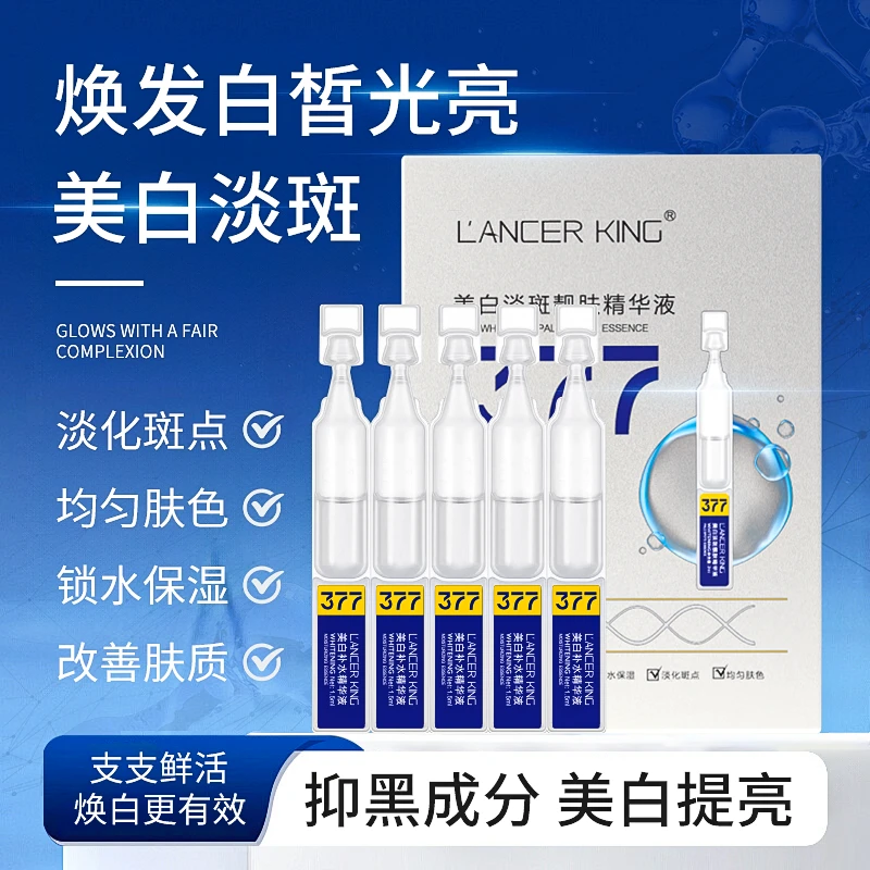 【三盒五盒的囤】377美白次抛精华液提亮改善暗沉肤色痘印补水淡斑