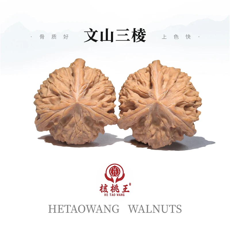 小尺寸文山三棱核桃（白茬）
