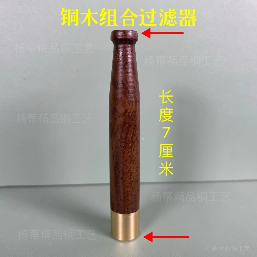 升级款直杆铜木组合烟斗过滤器可清洗循环使用长度7厘米重量约9克