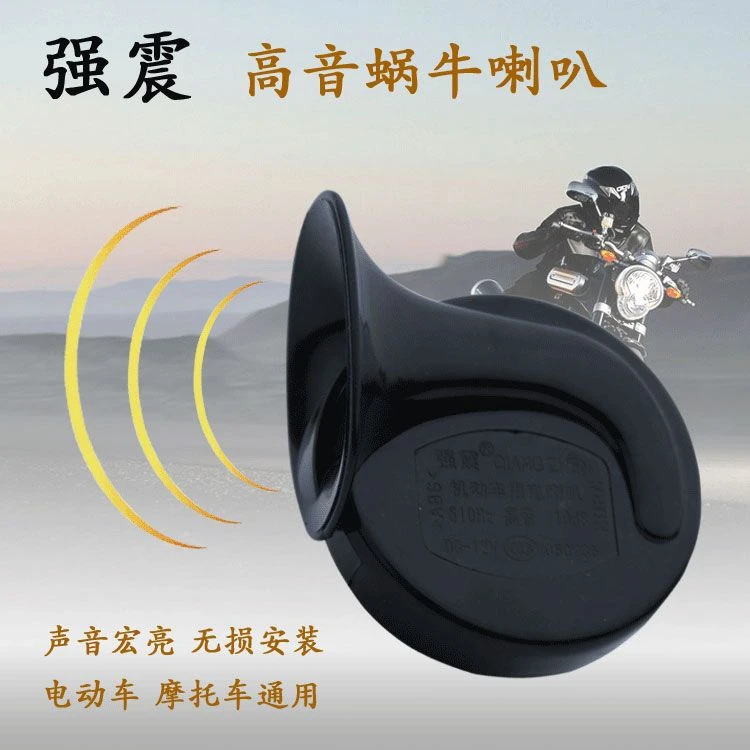 踏板摩托车改装配件 超响汽车电动车摩托车助力车12V蜗牛喇叭防水