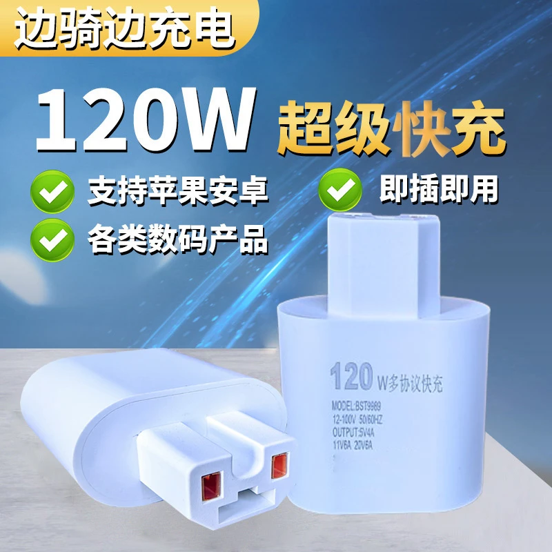 120W66W电动车手机超级快充转换器电瓶车USB手机充电器转换头