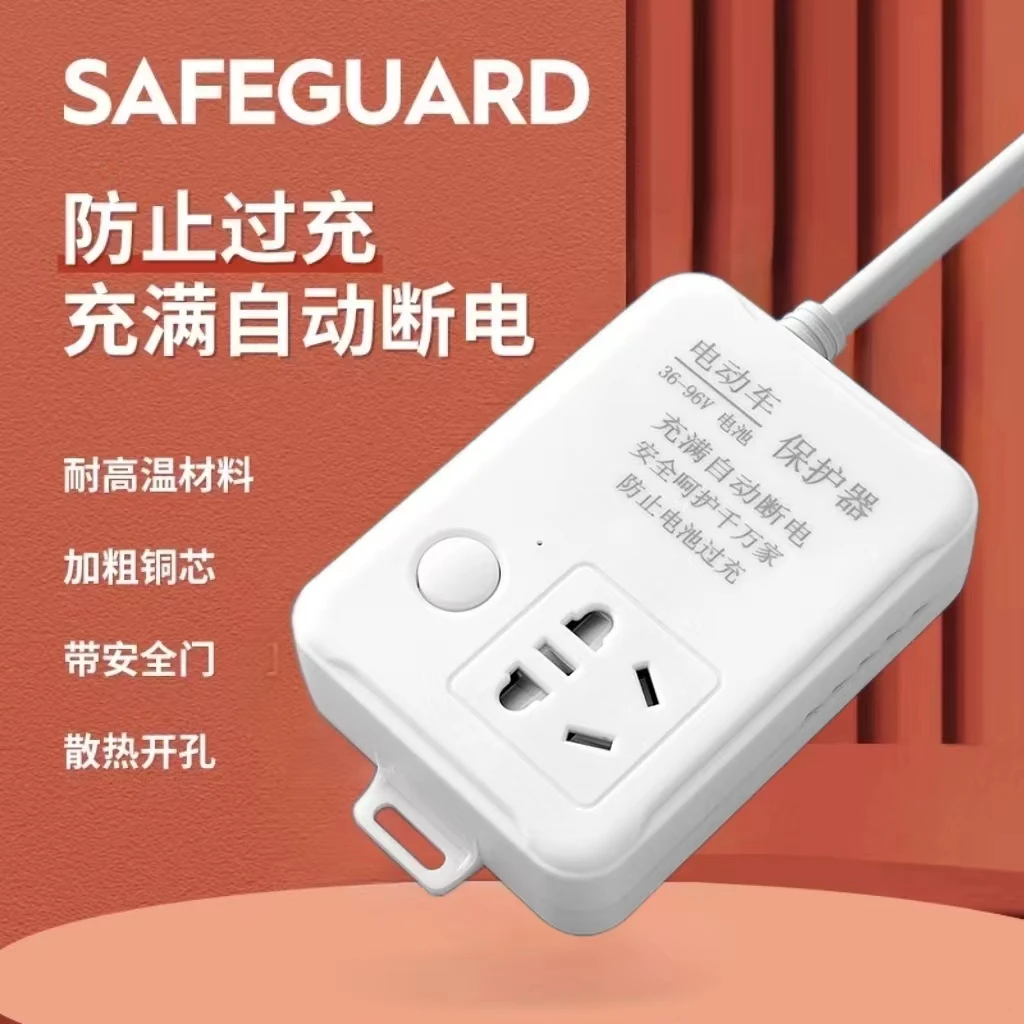 电瓶车插座保护器自动断电定时器过充电瓶车电动车三轮车充电插排