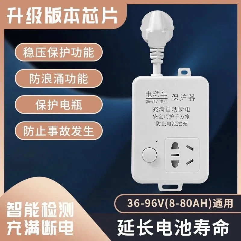 电动车充电器自动断电保护器耐高温排插座座版电瓶车防止延长线插