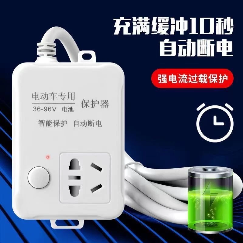 电动车充电自动断电保护器电瓶三轮车充电充满自动断电延长线插排