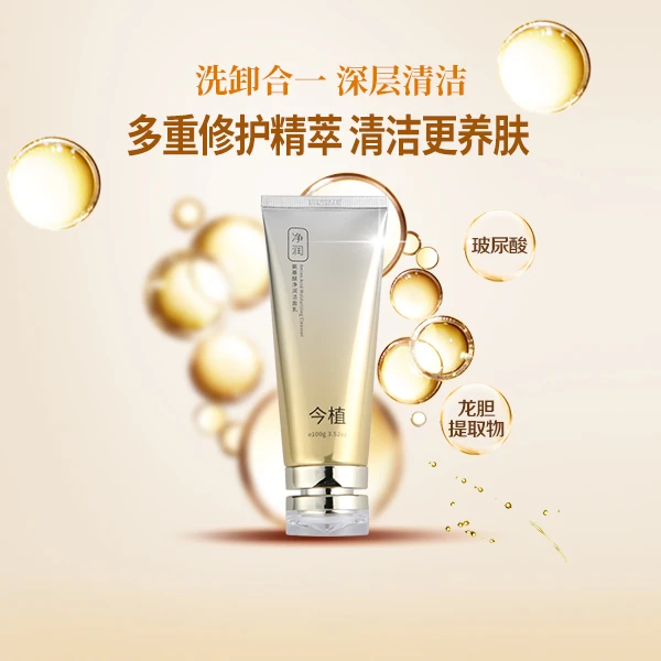 今植氨基酸净润洁面乳洁面膏氨基酸洗面奶