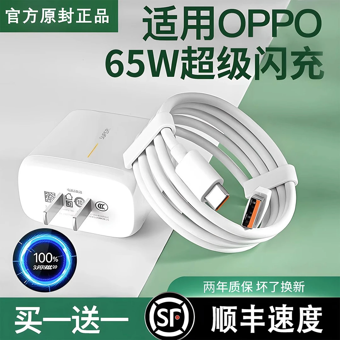 原装适用oppo65W超级闪充充电器头6a 快充数据线插头type-c充电线