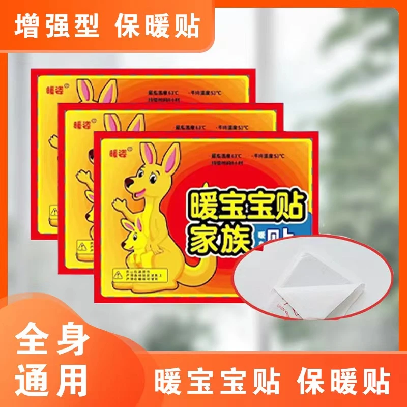家用暖宝宝暖身贴（10贴）