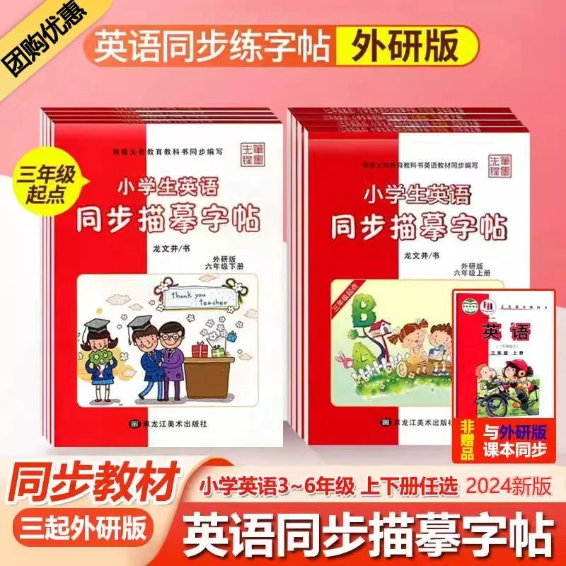 外研版英语三起点字帖3456三四五六年级上下册英语同步临摹练字帖