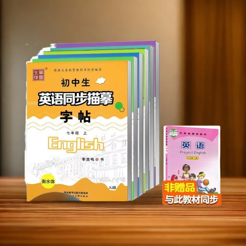 七年级上下册仁爱版湘教版初中衡水体临摹英语练字帖中学英文字帖