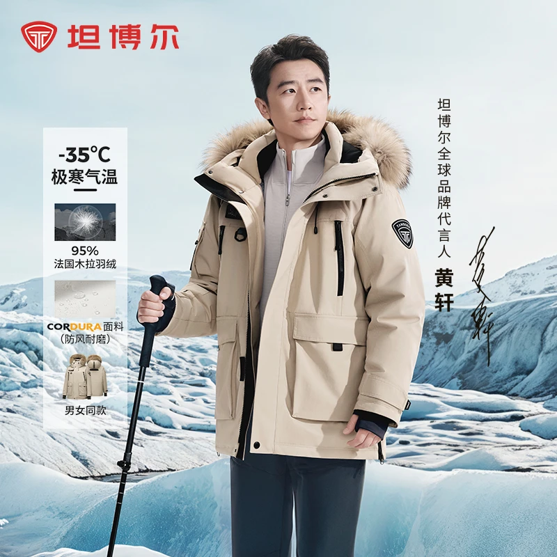 坦博尔极寒户外工装防雨耐磨男女款加厚毛领羽绒服