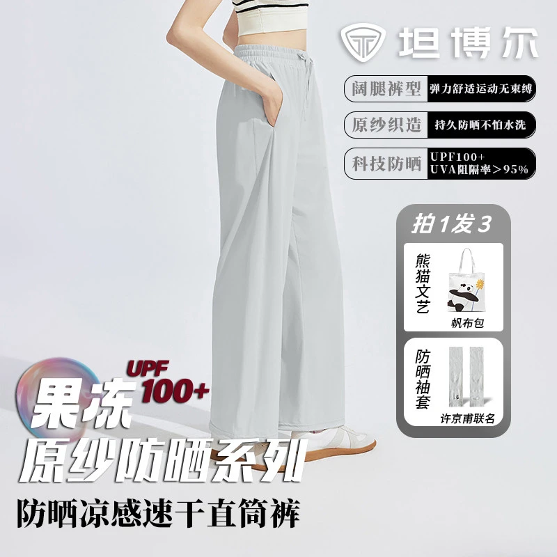 坦博尔凉感冰丝直筒裤速干垂感直筒裤运动果冻防晒女裤TB4251002