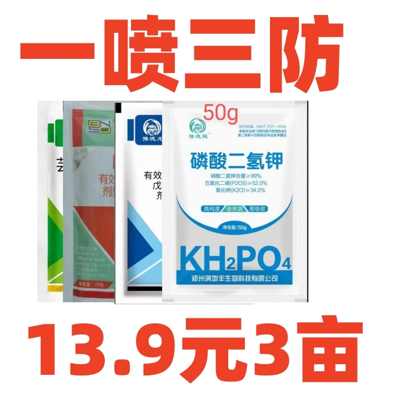 小麦增产防虫抗病套餐小麦套餐