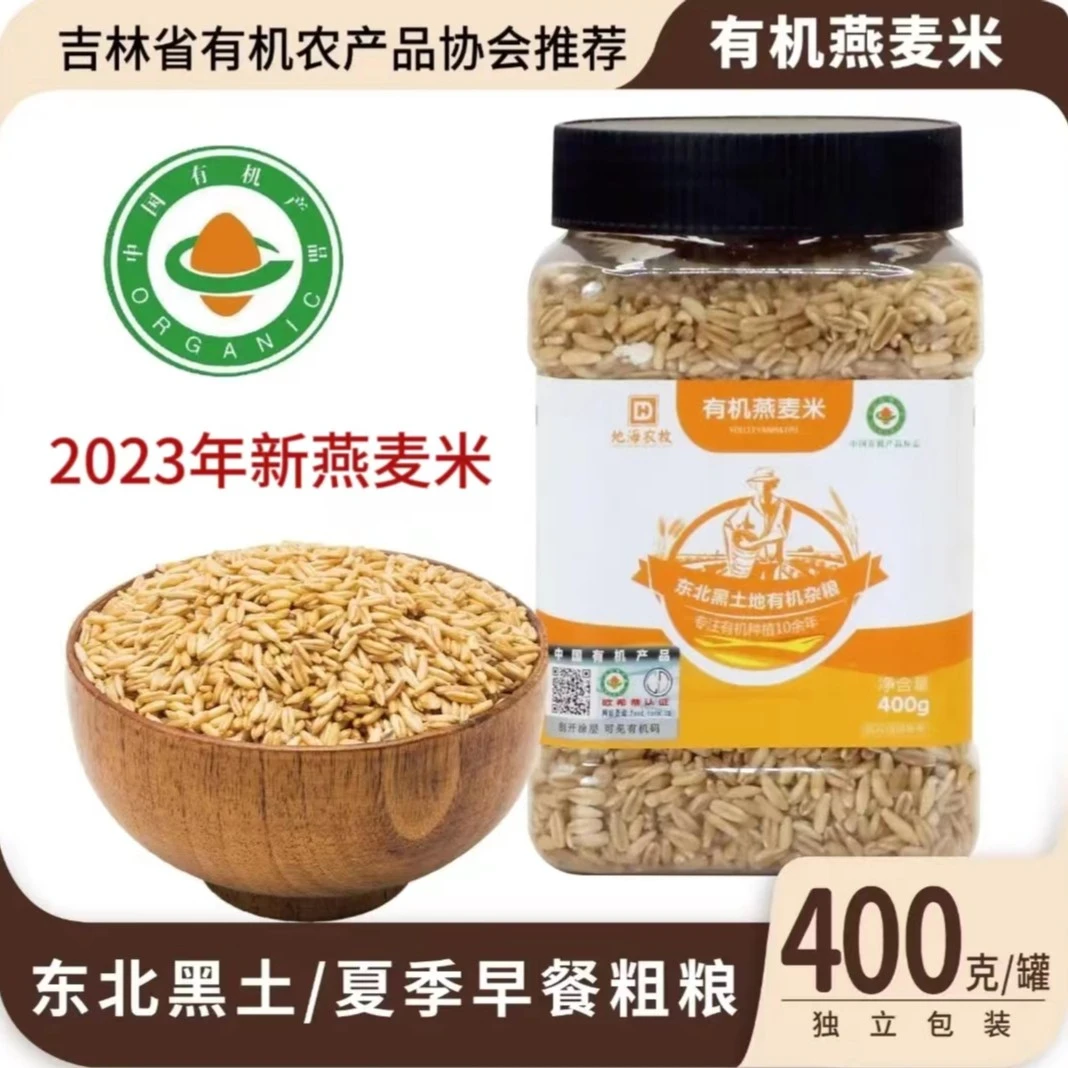 燕麦米东北有机燕麦早餐燕麦全粒米黑土地杂粮米400g/罐