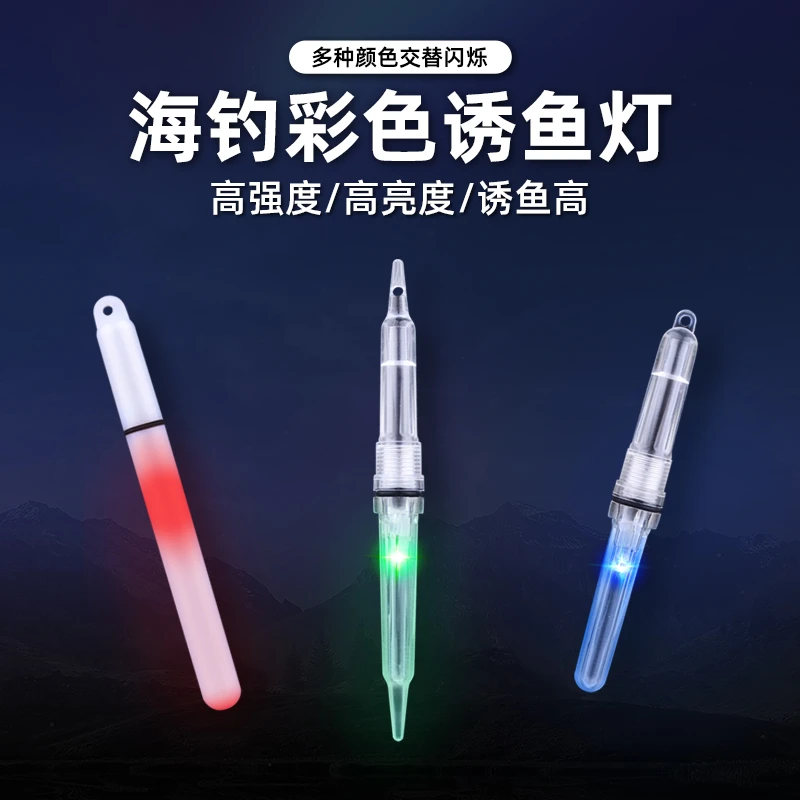 船用带鱼诱鱼灯海钓水下专用灯刀鱼led集鱼灯七彩超亮聚鱼灯鲅鱼