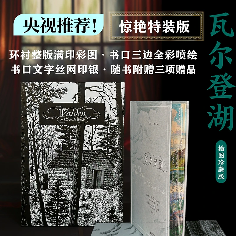 瓦尔登湖+海底两万里  【特装版】