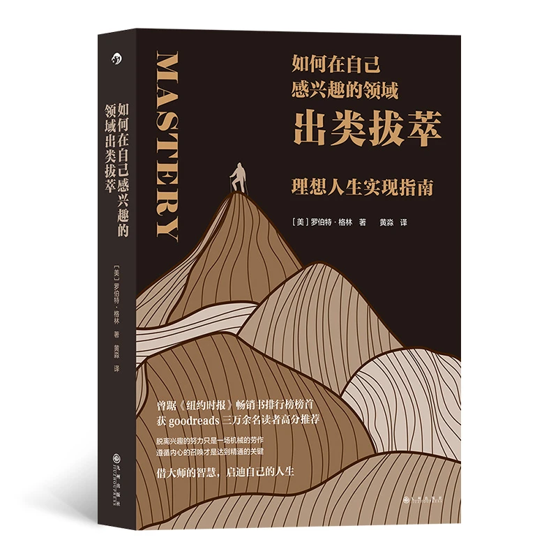 如何在自己感兴趣的领域出类拔萃 理想人生实现指南