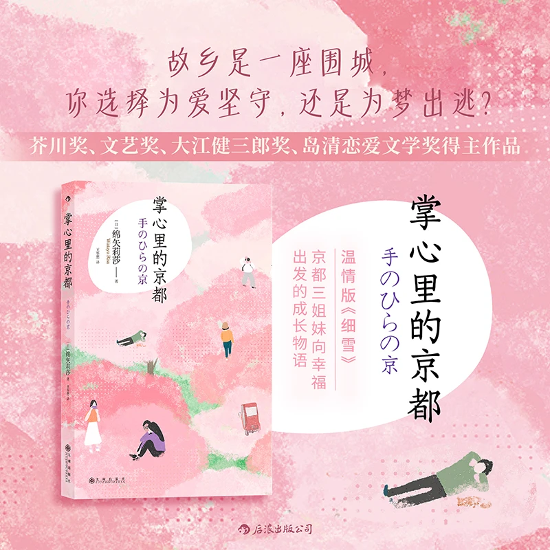 掌心里的京都 随书赠“行走的女孩”异形书签