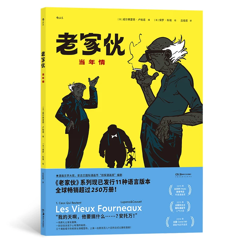 老家伙：当年情 全球销量超过250万册，改编成系列电影