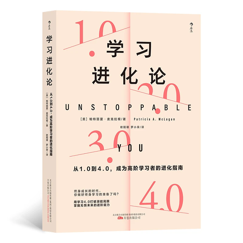 学习进化论 从1.0到4.0成为高阶学习者的进化指南 终身学习心法