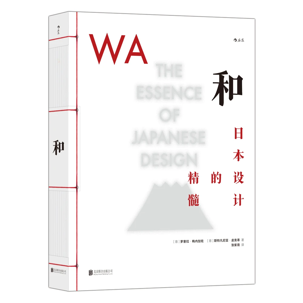 和：日本设计的精髓