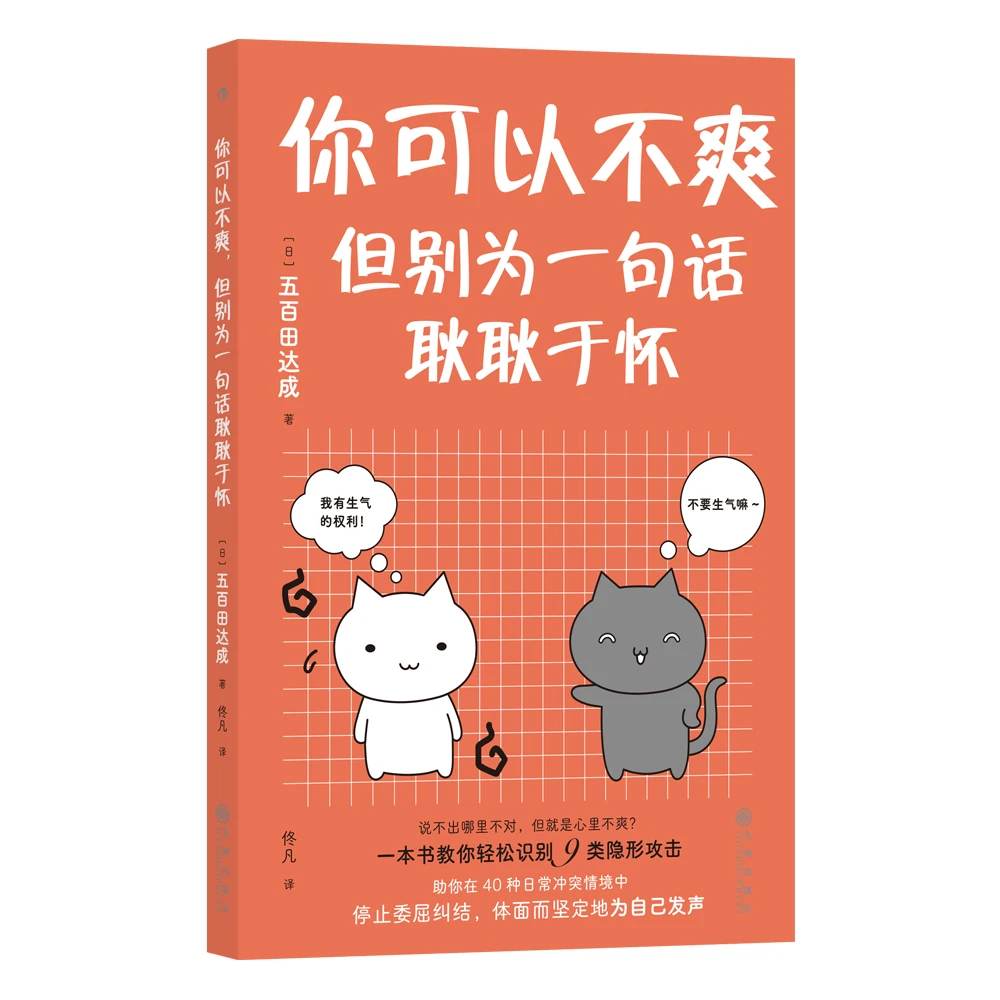 你可以不爽,但别为一句话耿耿于怀:说不出哪里不对但就是心里不爽