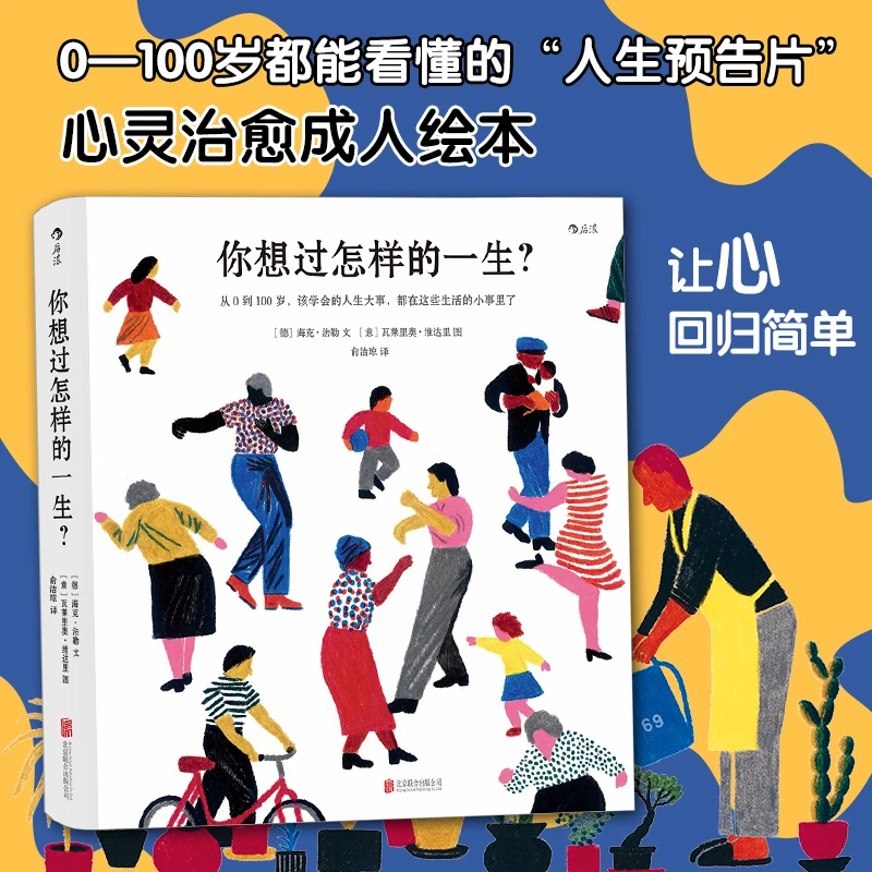 【后浪】你想过怎样的一生：从0到100岁该学会的人生大事都在这里了
