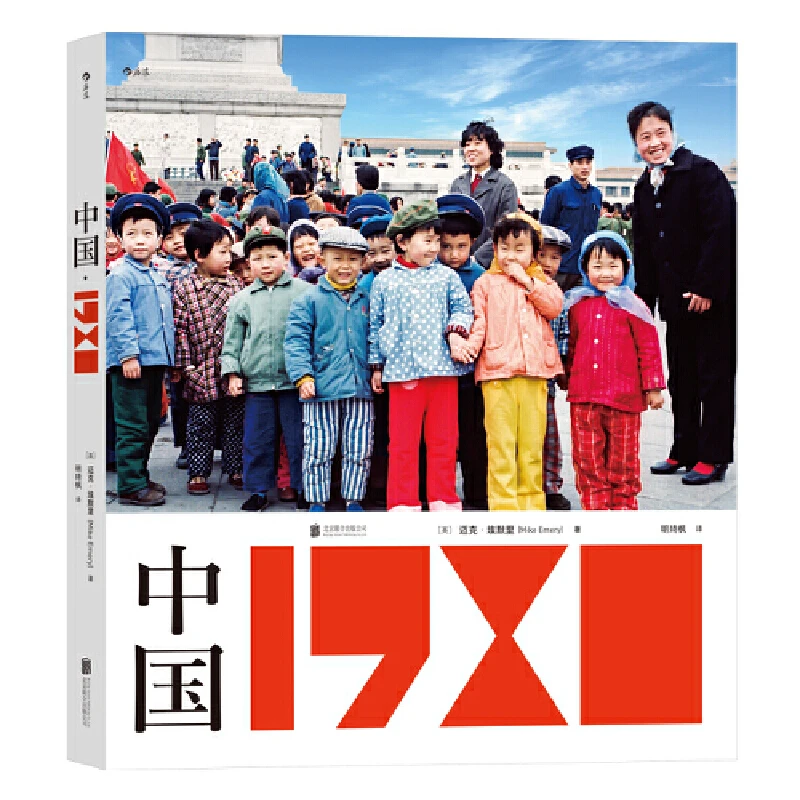 中国·1980 一本值得凝视的摄影图册，回望我们曾经生活的时代
