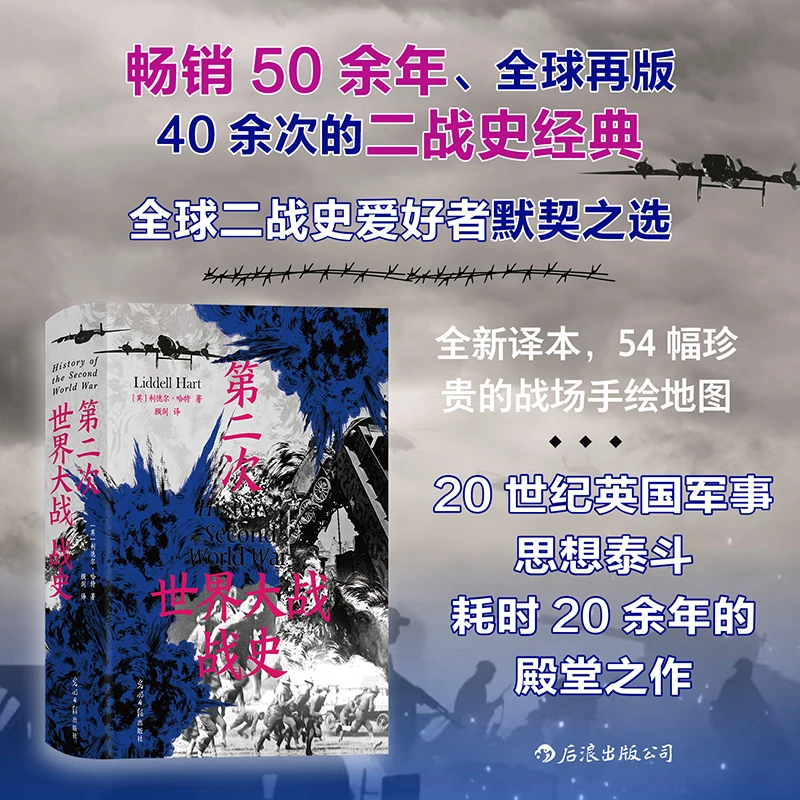 精装版：第二次世界大战战史