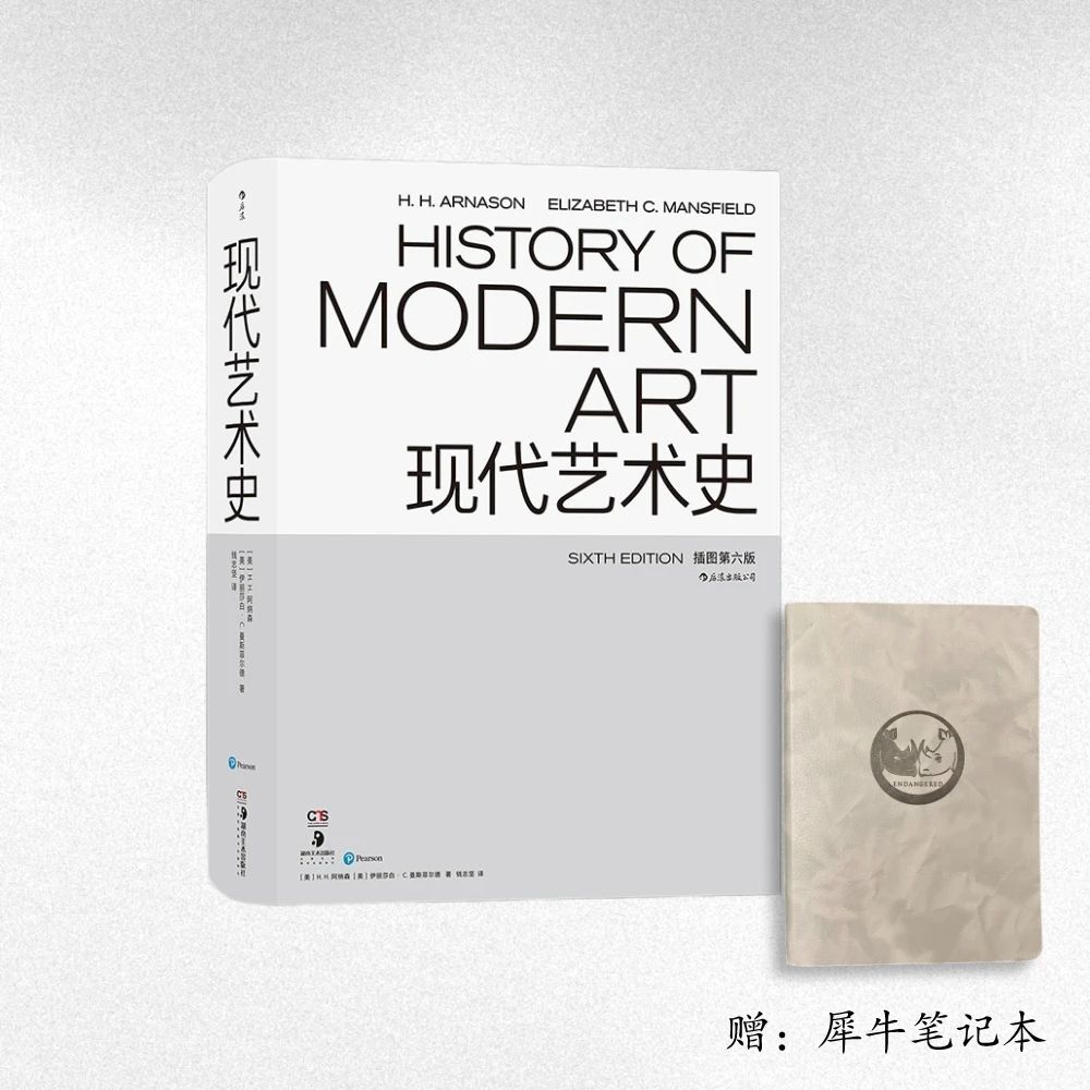 【后浪】现代艺术史（第六版） -送笔记本
