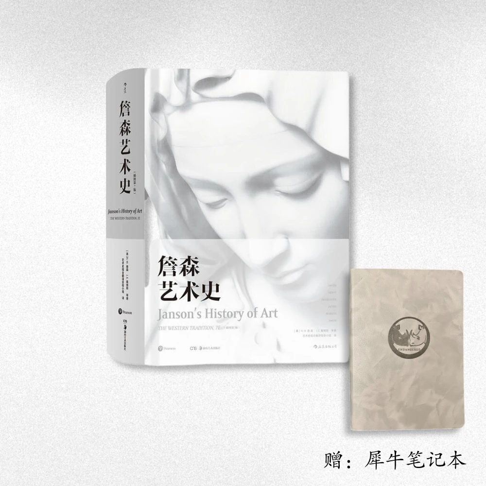 詹森艺术史精装彩色插图第7版 送笔记本