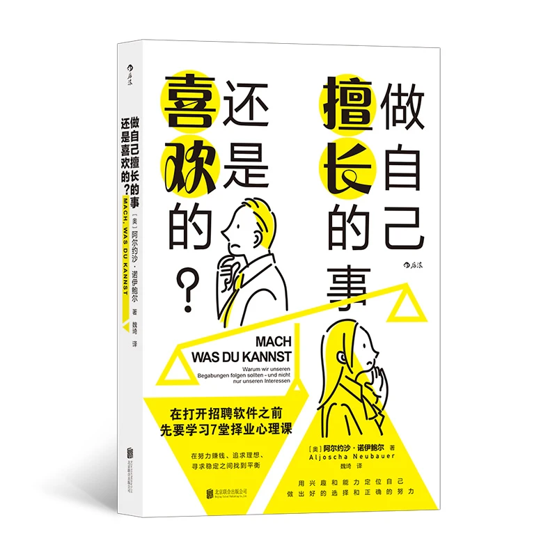 做自己擅长的事,还是喜欢的? 做错选择,越努力越后悔