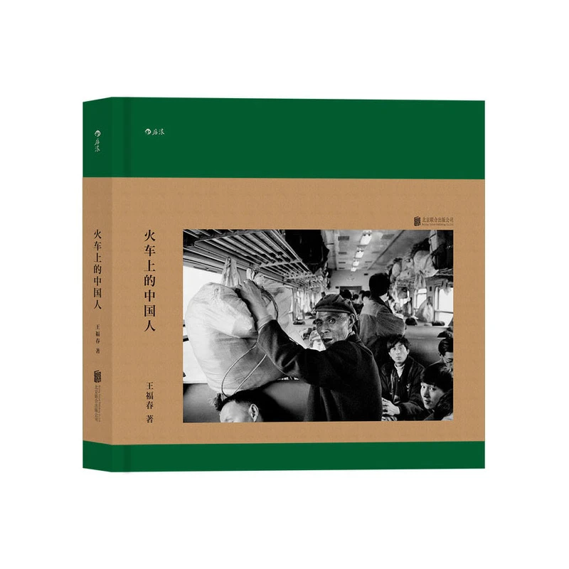 火车上的中国人 旅途生活的真实瞬间，车厢内外的人生百态。