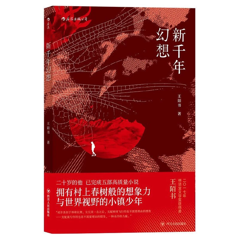 新千年幻想 2017年林语堂文学奖获得者。