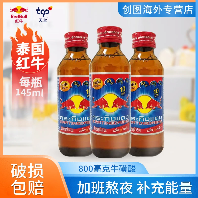 Redbull/红牛【红盖】S泰国进口维生素功能提神饮料玻璃145ml*10瓶