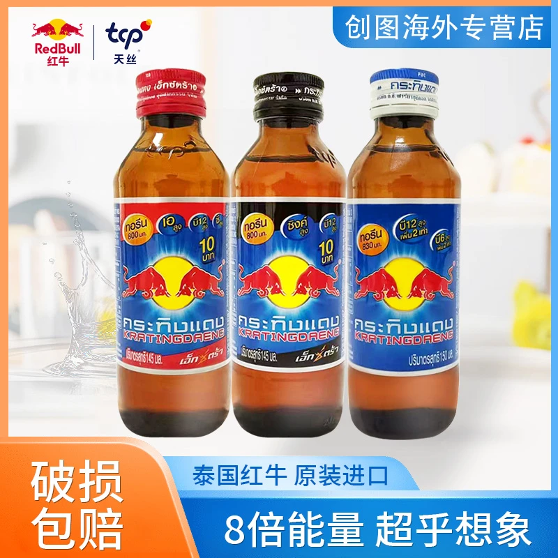 Redbull/红牛【红黑蓝盖】泰国原装进口维生素功能饮玻璃145ml*10瓶