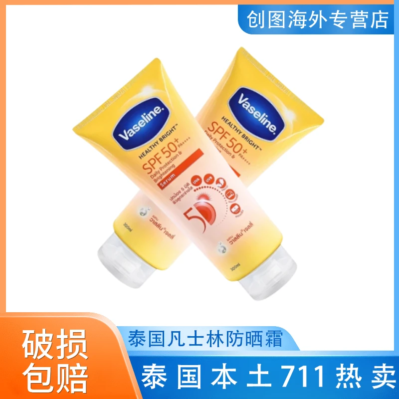 泰国凡士林身体防晒霜300ml/支晶冻水润女生夏季热销榜学生军训用