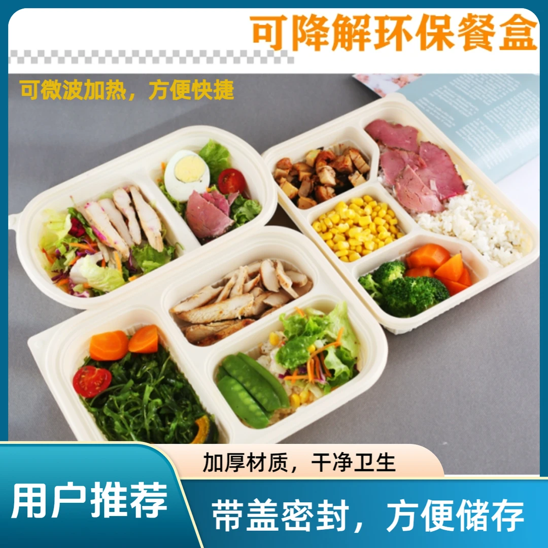 一次性环保餐盒玉米淀粉基可降解饭店打包盒可微波加热多格便当盒