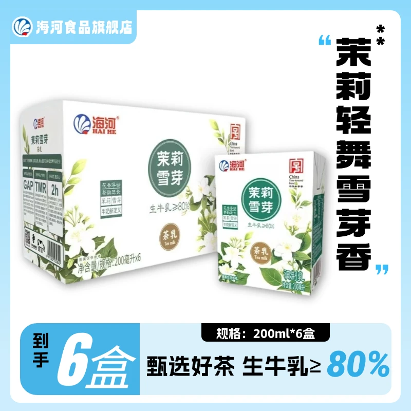 海河牛奶 茉莉雪芽 茶乳 200ml*6盒