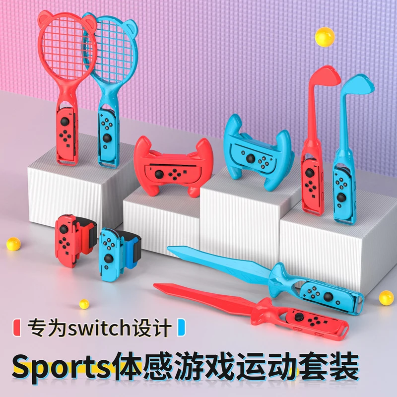 适用于switch体感NS网球拍方向盘保龄球握把14合一运动套装配件
