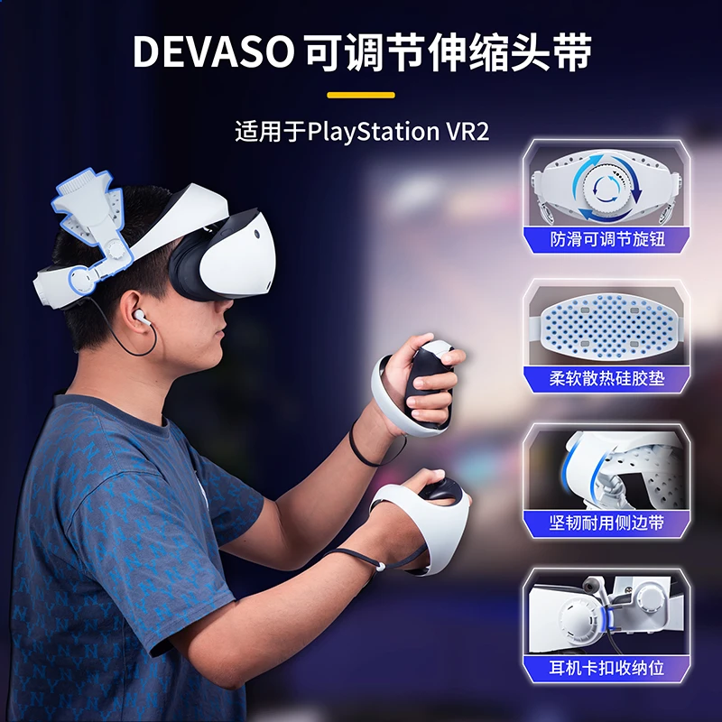 适用PS VR2眼镜头戴便携可调节头带舒适透气散热减重头带PS5配件