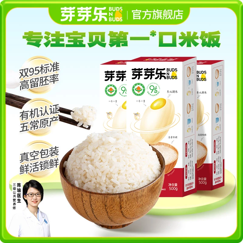 【芽芽乐有机香软胚芽米】双95%留胚率胚芽米儿童营养主食500g/盒WQ