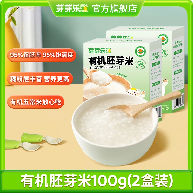 【芽芽乐有机胚芽米】有机胚芽米儿童粥米营养主食儿童米糊HD