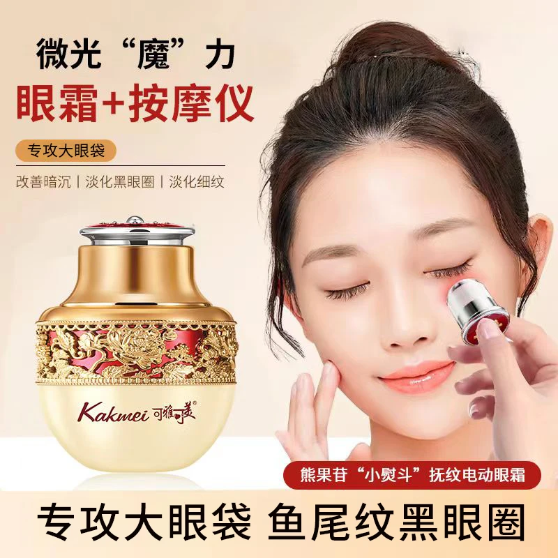 熊果苷电动按摩眼霜改善大眼袋泪沟细纹保湿紧致修护护肤神器通用