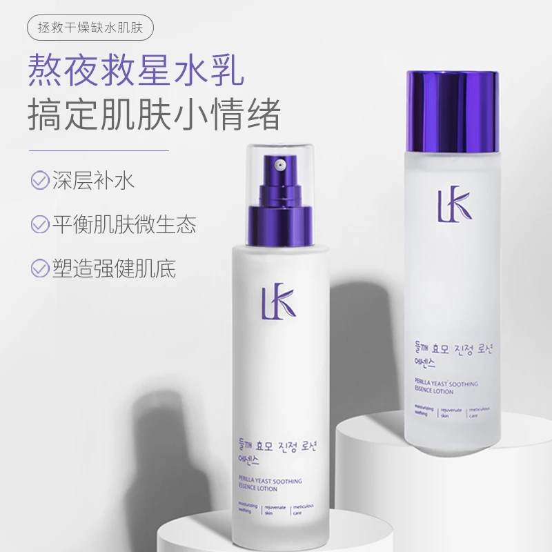 LK紫苏二裂酵母舒缓精粹水乳两件套 补水保湿修护晒后熬夜救星